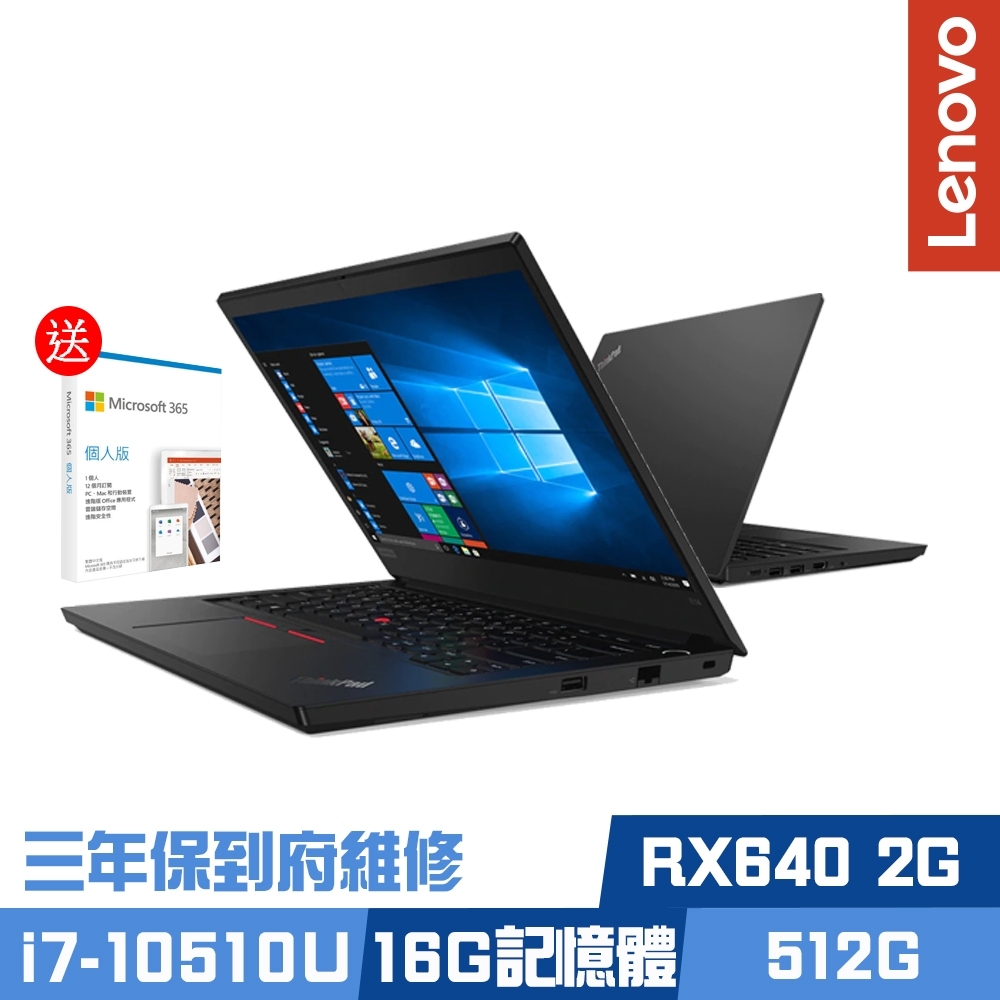 (M365組合)Lenovo E14 14吋效能筆電 i7-10510U/RX640 2G獨顯/16G/512G PCIe SSD/ThinkPad/Win10/三年保到府維修Lenovo ThinkPad 系列