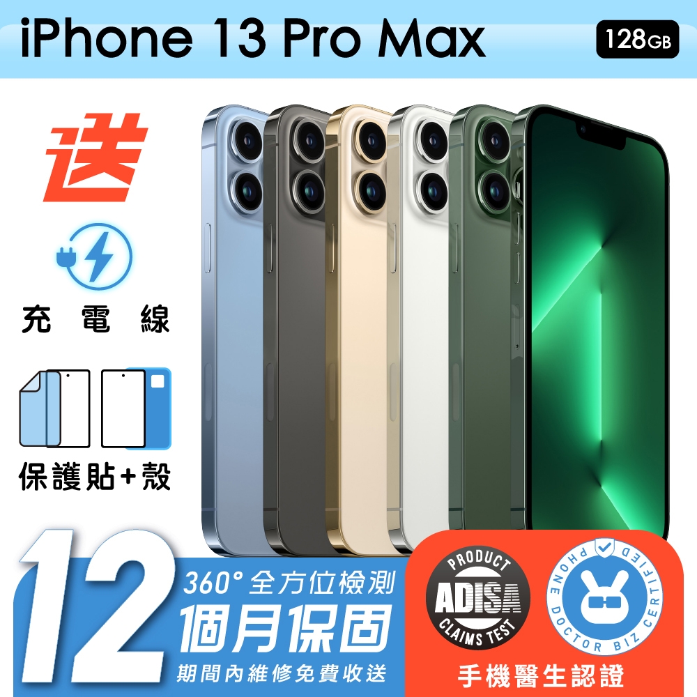 【Apple 蘋果】福利品 iPhone 13 Pro Max 128G 6.7吋 保固12個月 手機醫生認證