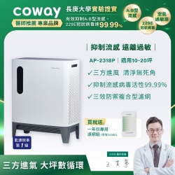 Coway 寵物機 10-20坪 三重防禦空氣清淨機AP-2318P +贈一年份濾網組