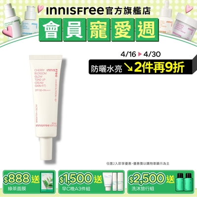 INNISFREE 櫻花防曬亮顏霜 SPF50+ PA++++ 50ml (素顏霜)