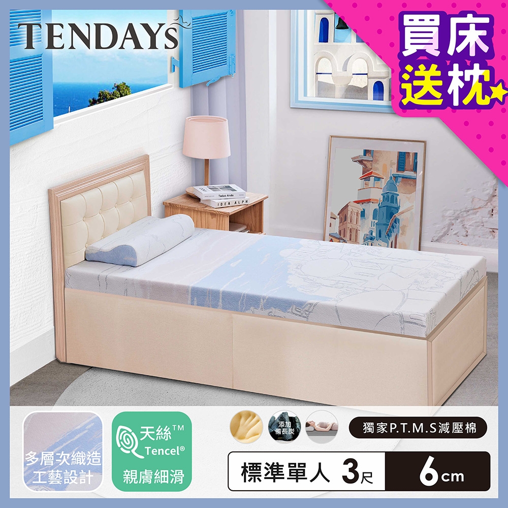 【TENDAYS】希臘風情紓壓床墊3尺標準單人(6cm厚 記憶棉層+高Q彈纖維層)-買床送枕
