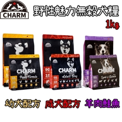 CHARM野性魅力  優質無穀 幼犬/成犬/羊肉配方-1kg X1包