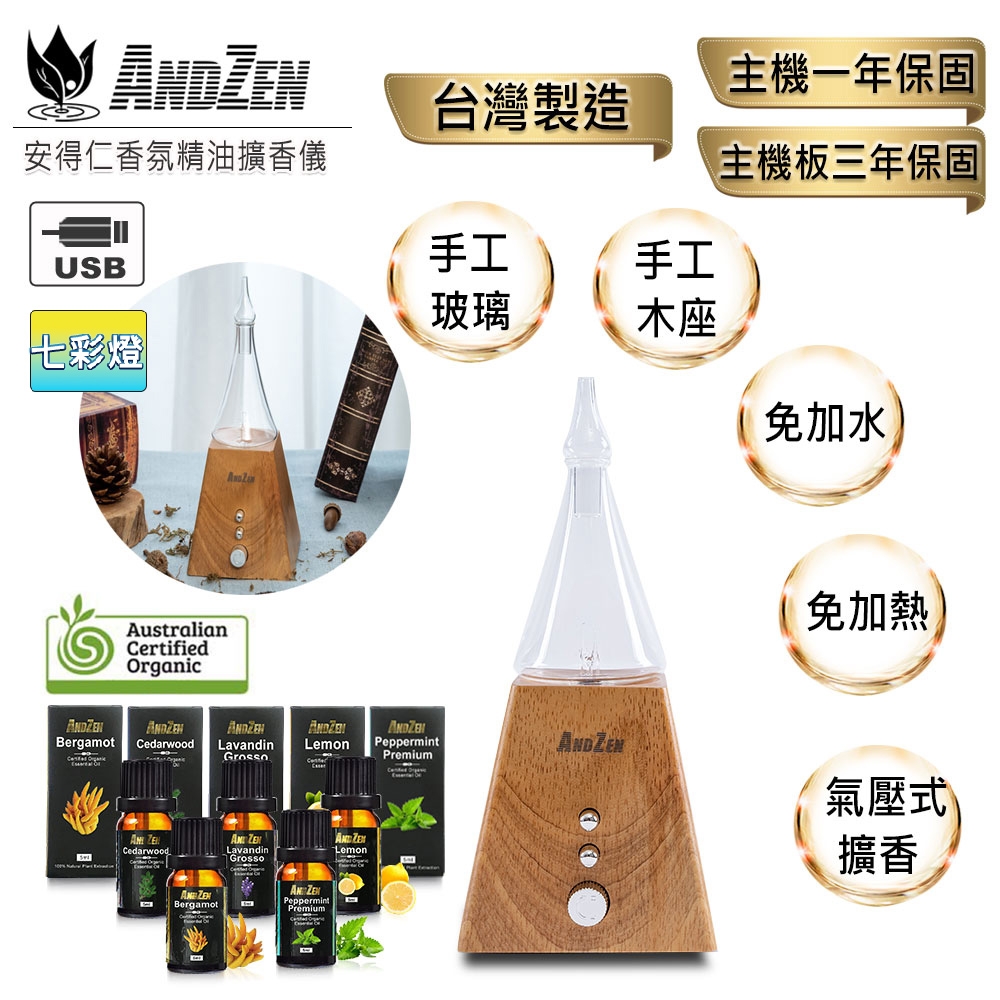 【 ANDZEN 】擴香儀AZ-8601淺木紋+來自澳洲ACO有機認證精油5ml x 5 瓶 香氛 負離子 定時 玻璃 實木