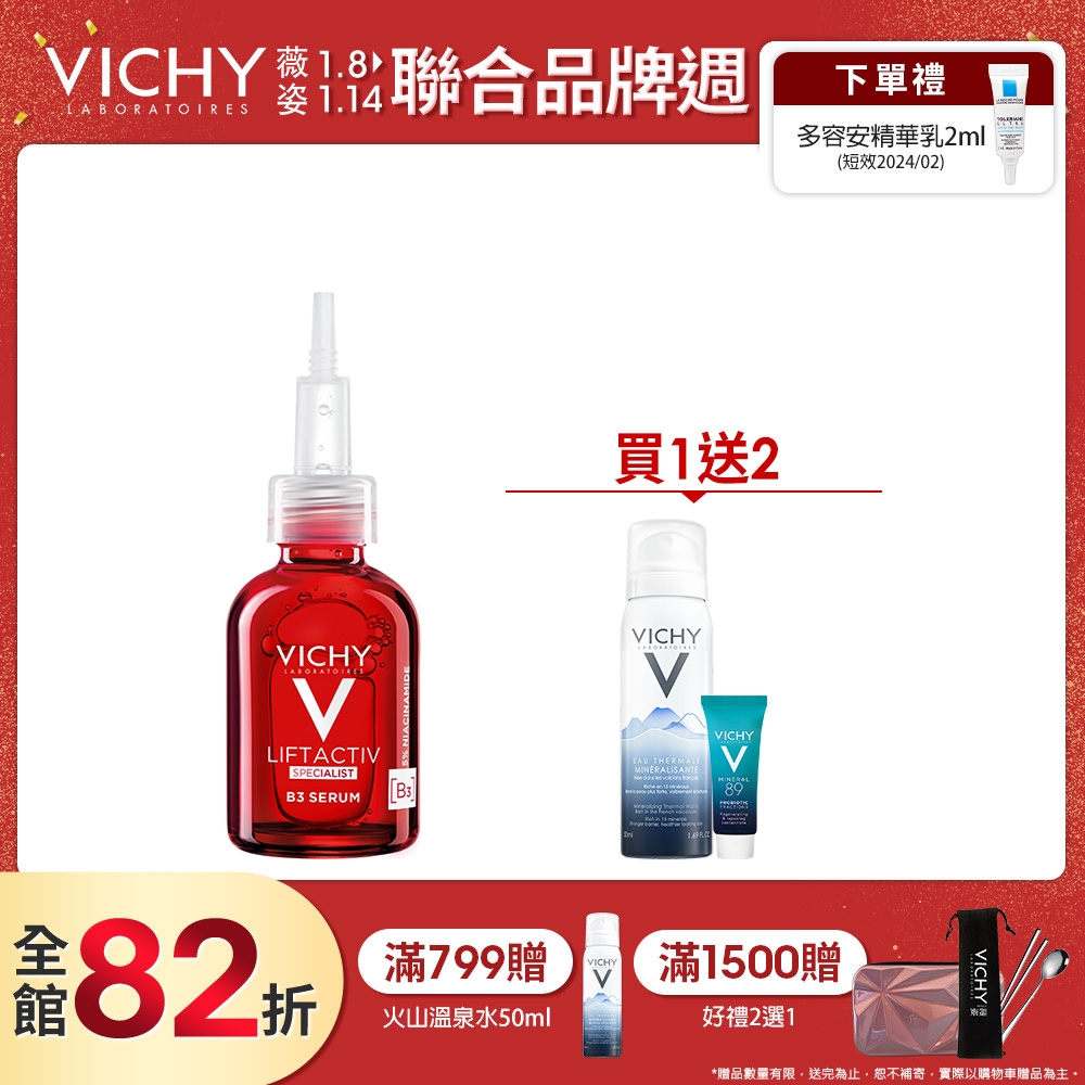 VICHY薇姿 B3鎂光極淨斑安瓶精華 30ml 買1送2 淨斑淨膚組