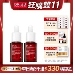 (買一送一)DR.WU杏仁酸亮白煥膚精華18% 15ML