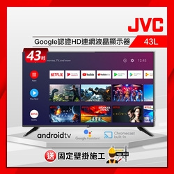 【送壁掛】JVC 43吋 FHD Google認證連網液晶顯示器 43L