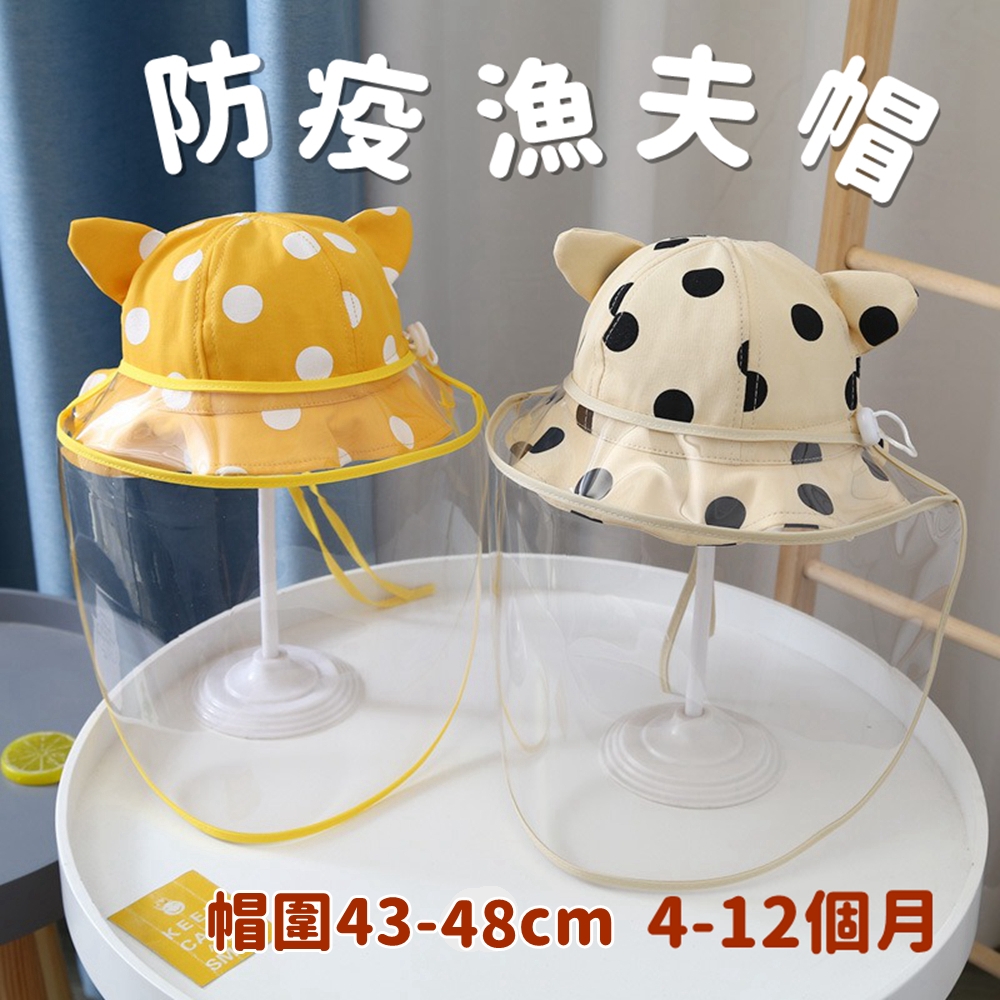 【Vanibaby】防飛沫寶寶防疫漁夫帽 4-12個月 (可拆面罩 )