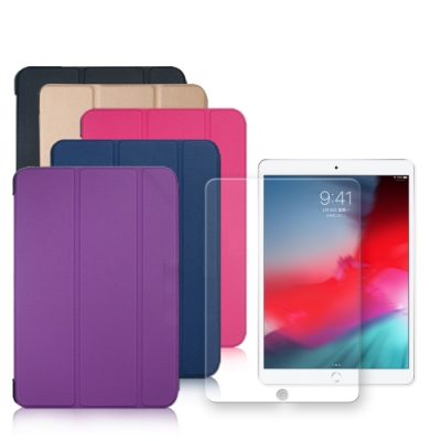 2019 iPad Air 10.5吋 經典皮紋三折皮套+9H鋼化玻璃貼(合購價)