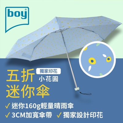 【德國boy】抗UV超輕迷你口袋晴雨傘_小花圓