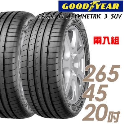 【固特異】F1 ASYM3 SUV 舒適操控輪胎_二入組_265/45/20(F1A3S)