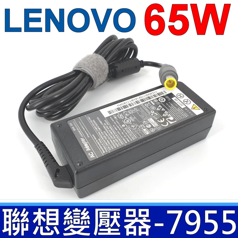 LENOVO 聯想 65W 變壓器 7.9*5.5mm E330 E335 E420S E435 E520 E535 R60e R60i R61i T60 T61P T410 T510 T520