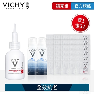 VICHY薇姿 A醇新生緊緻澎亮精華 30ml 特談優惠組