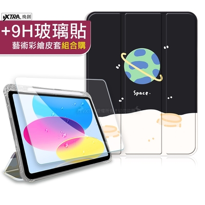 VXTRA 2022 iPad 10 第10代 10.9吋 藝術彩繪氣囊支架皮套 保護套(宇宙星球)+9H玻璃貼(合購價)