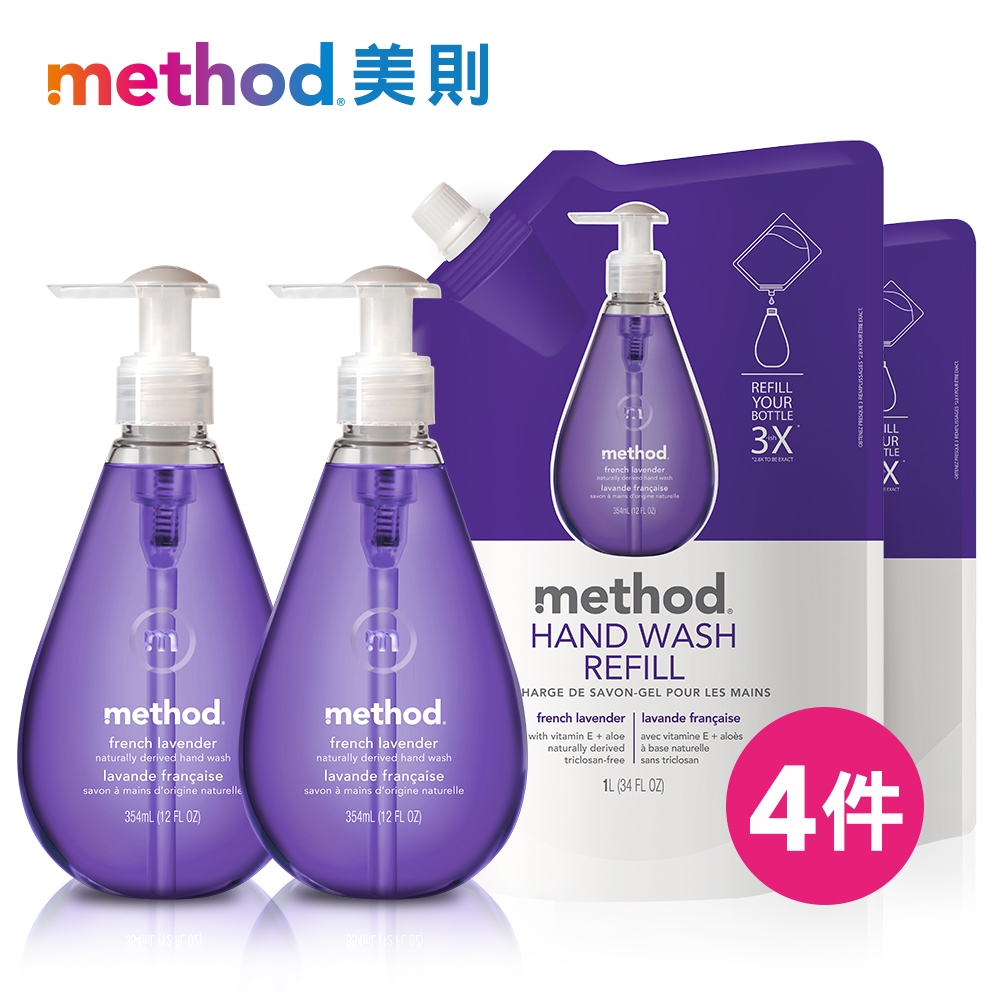 method美則 法式薰衣草洗手乳4件(特惠組)