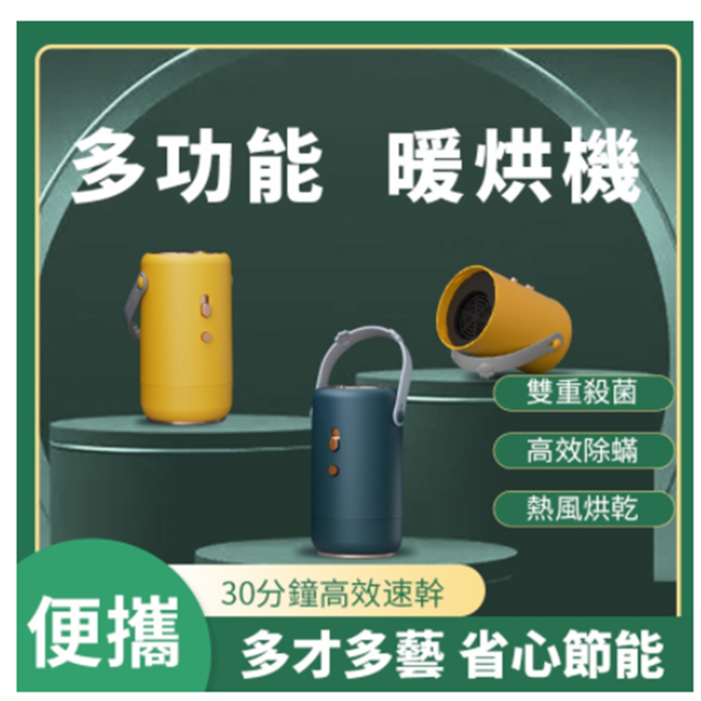 110V迷你烘乾機 快速烘乾 乾衣機 烘衣機 攜帶式烘乾機