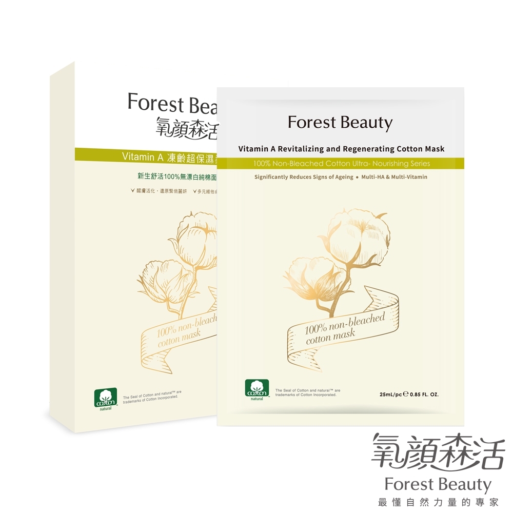 氧顏森活 Forest Beauty 維他命A凍齡超保濕柔棉面膜 3片入