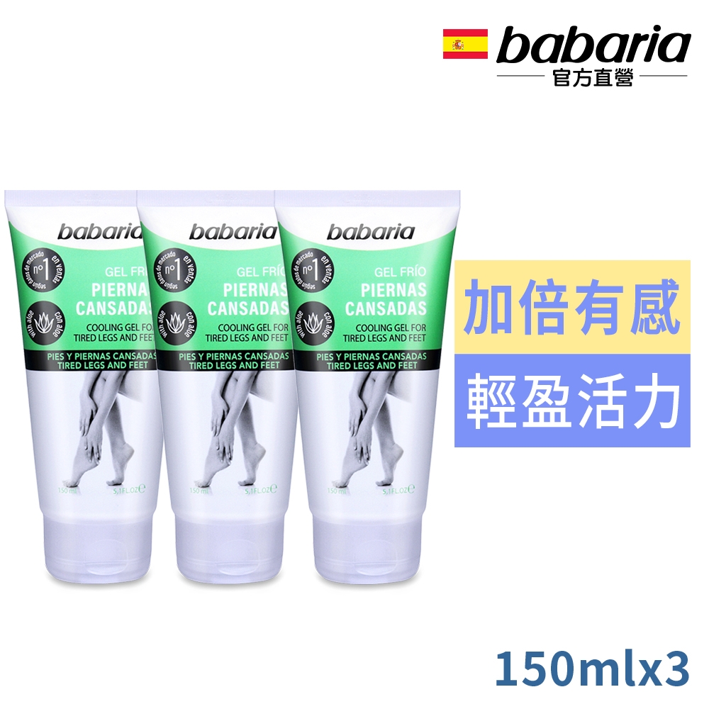 babaria 腿足清涼舒緩凝膠 重現輕盈活力護足霜150ml(綠)買2送1