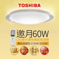 Toshiba東芝 60W 邀月  LED 調光調色美肌 遙控吸頂燈 適用7-8坪