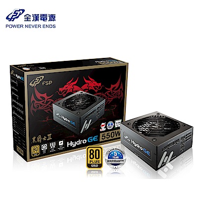 FSP全漢 HGE 550 黑爵士II 550W 80PLUS 金牌 全模組化 電源供應器