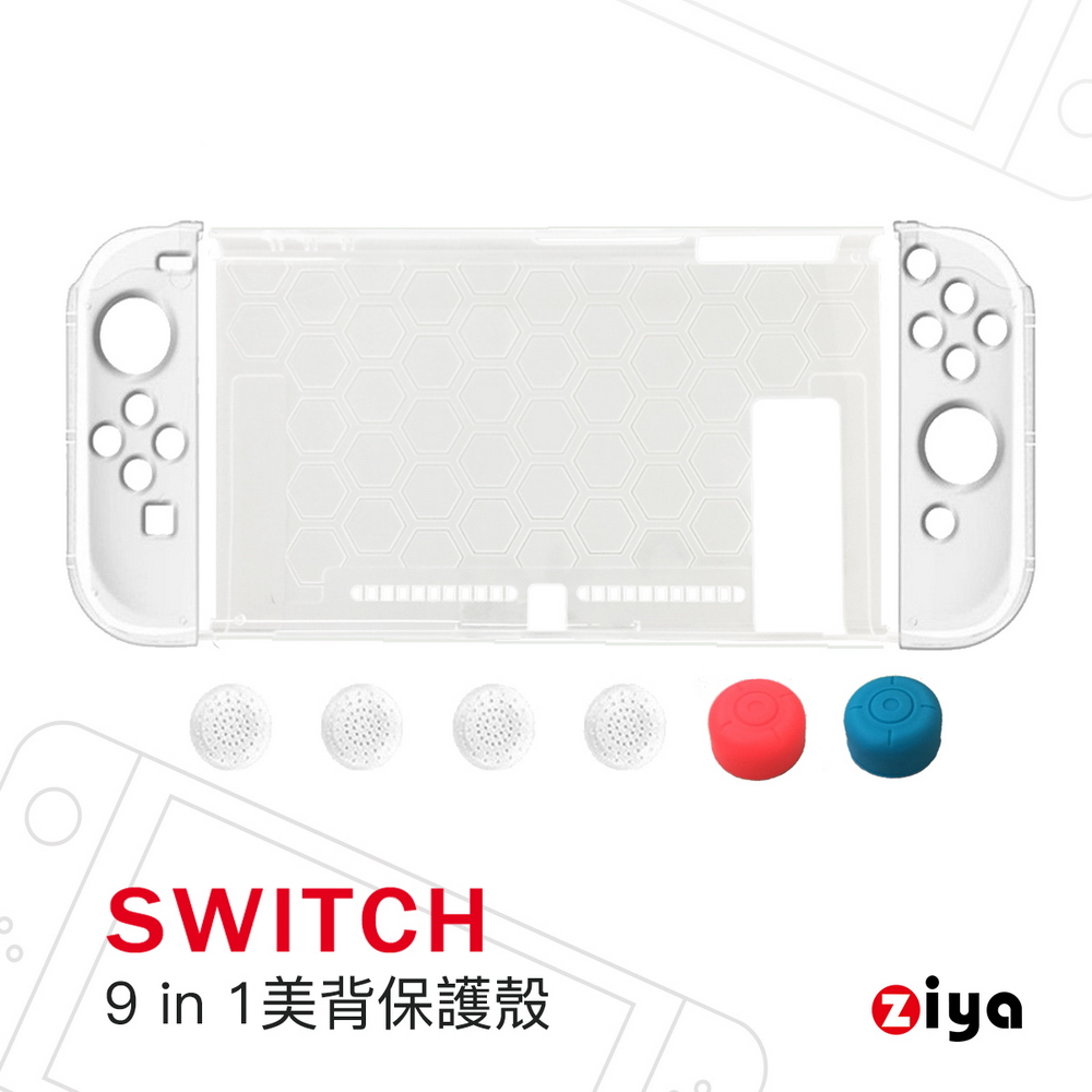 [ZIYA] 任天堂 SWITCH 超薄輕量 水晶保護殼 美背三件式易拆款