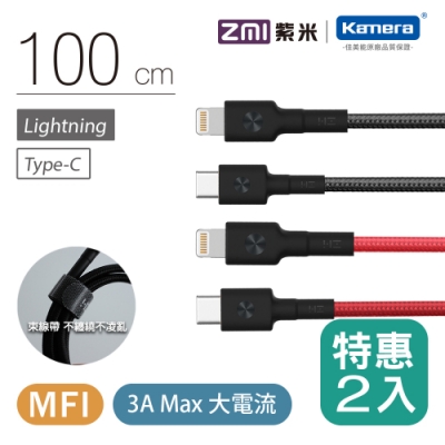 zmi紫米 type-c to lightning 編織數據線 二入組 usb-c to 蘋果頭 充電傳輸線 apple al873k