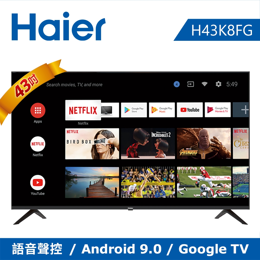 【加碼送遙控器】Haier 海爾 43型 液晶顯示器 H43K8FG (不含基本安裝)