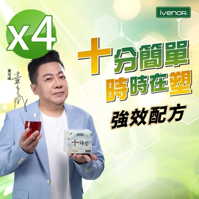 【iVENOR】十時塑花草茶4盒(10包/盒)_董至成見證推薦