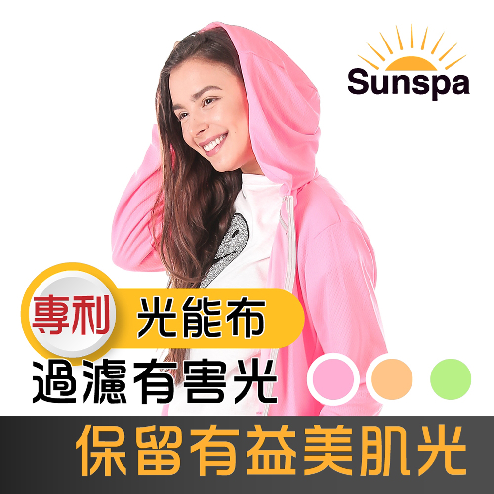 Sunspa 真 專利光能布 UPF50+ 遮陽防曬 濾光 連帽外套