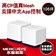 Mercusys 水星 Halo H50G AC1900 Gigabit 無線雙頻網路WiFi Mesh網狀路由器 Wi-Fi分享器(二入組) product thumbnail 2