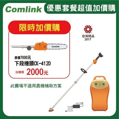 【東林割草機】CK-210 雙截式【配V7-20Ah電池＋充電器】-高動力電動割草機