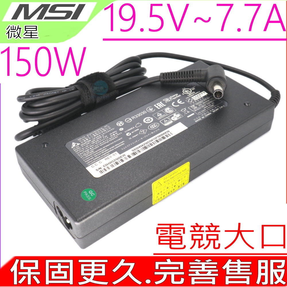 MSI 150W 充電器適用 微星 19.5V 7.7A WE63 WE73 WT70 PE62 PE72 GL63 GL73 8RD 8RC GE63V MS-16P6 A150A004L-CL02