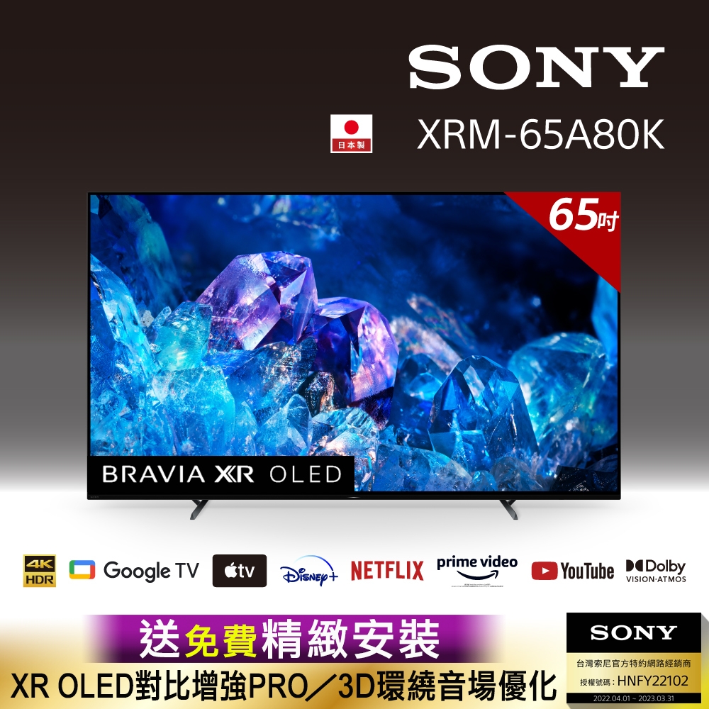 【SONY 贈3%超贈點】BRAVIA_65型_ 4K OLED Google TV 顯示器 (XRM-65A80K)