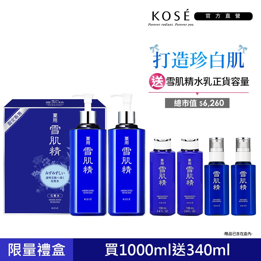 【官方直營】KOSE 雪肌精豪華禮盒(雪肌精 500ML*2 送 雪肌精100ml*2+乳液70ml*2)