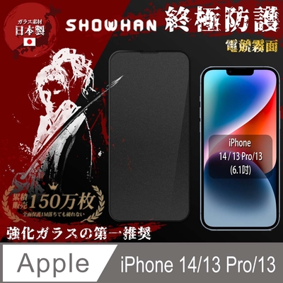 SHOWHAN iPhone 14/iPhone 13 /iPhone 13 Pro 電競霧面滿膠滿版鋼化玻璃保護貼-黑