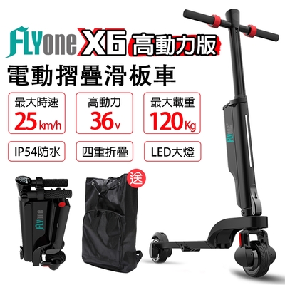 FLYone X6 36V高動力升級版 雙避震迷你折疊式LED大燈電動滑板車