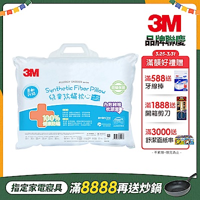 3M 大童防蹣枕心