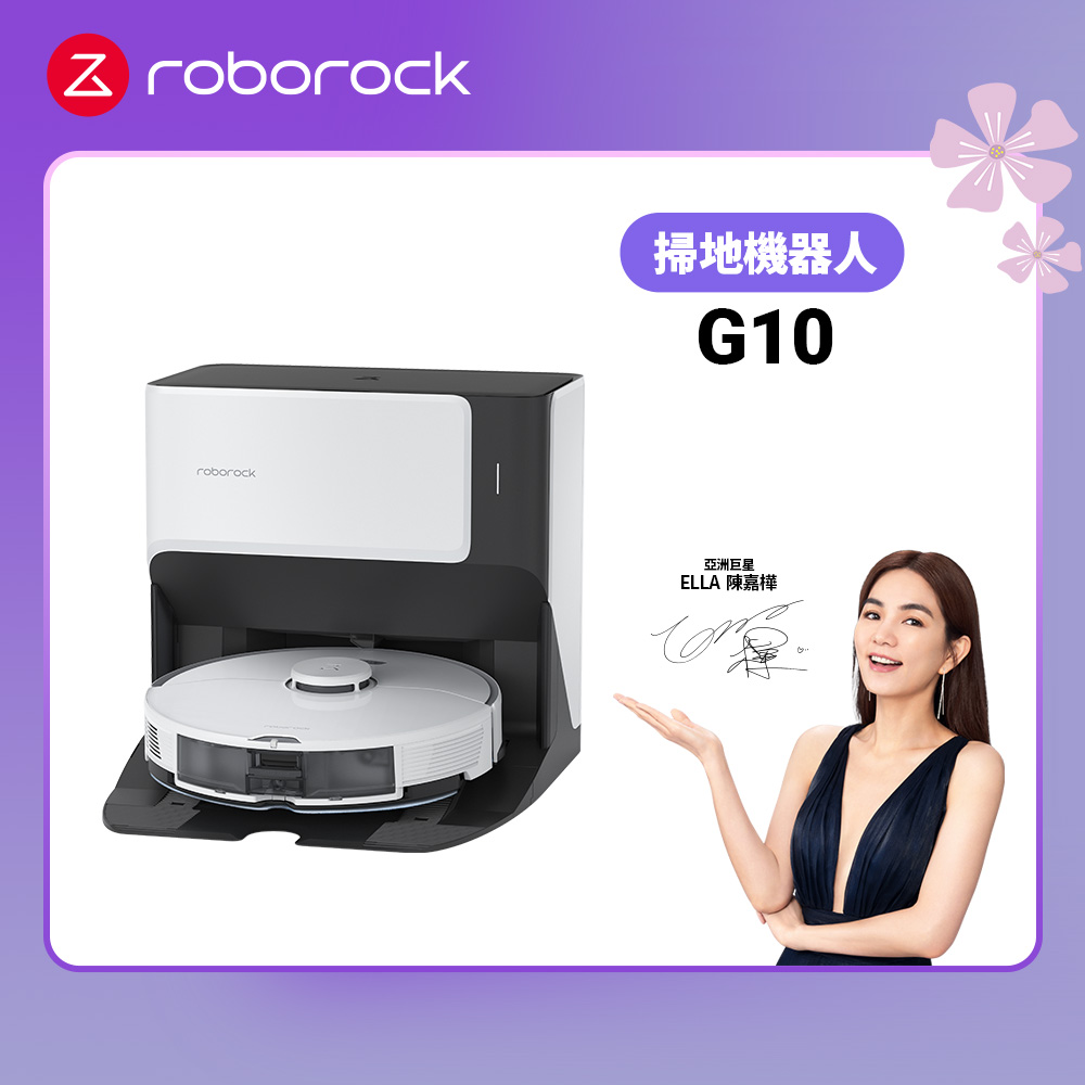 石頭Roborock 掃地機器人三代 G10 掃地機推薦