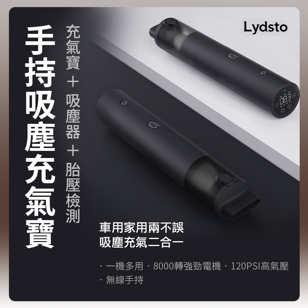 小米 小米有品 Lydsto手持吸塵充氣寶 車用吸塵器 手持 無線 吸塵器 充氣寶 胎壓檢測 車用 家用