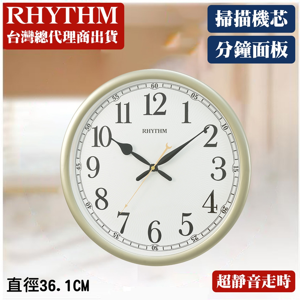 RHYTHM日本麗聲 百搭款分鐘印紋鐘面超靜音掛鐘(金色)/36.1cm