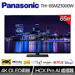 Panasonic 國際牌65吋 4K OLED 智慧聯網顯示器(TH-65MZ1000W)