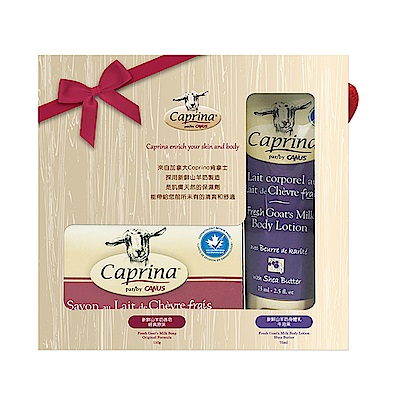 Caprina肯拿士 新鮮山羊奶經典禮盒-牛油果身體乳液75ml與原味皂110g