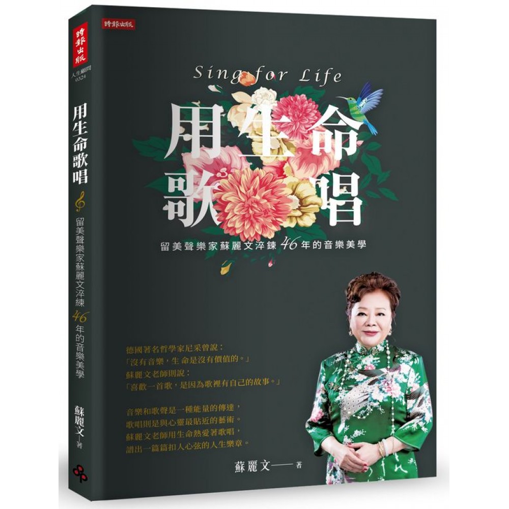 用生命歌唱：留美聲樂家蘇麗文淬鍊46年的音樂美學