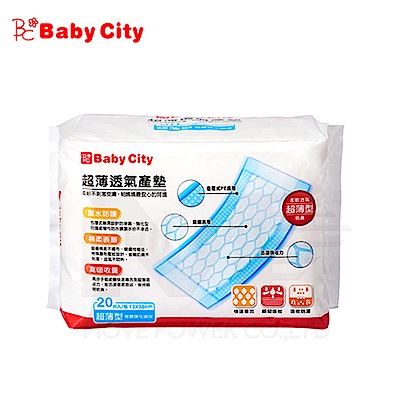 【任選】娃娃城BabyCity-超薄透氣產墊(20片)