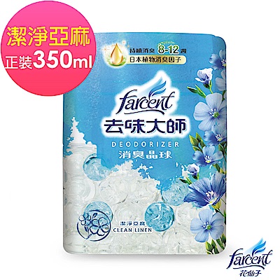 去味大師 消臭晶球-潔淨亞麻350ml