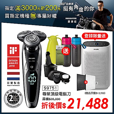 【登錄送抗敏空氣清淨機】Philips 利浦刮鬍刀尊榮8D乾濕兩用三刀頭電鬍刀S9751/33