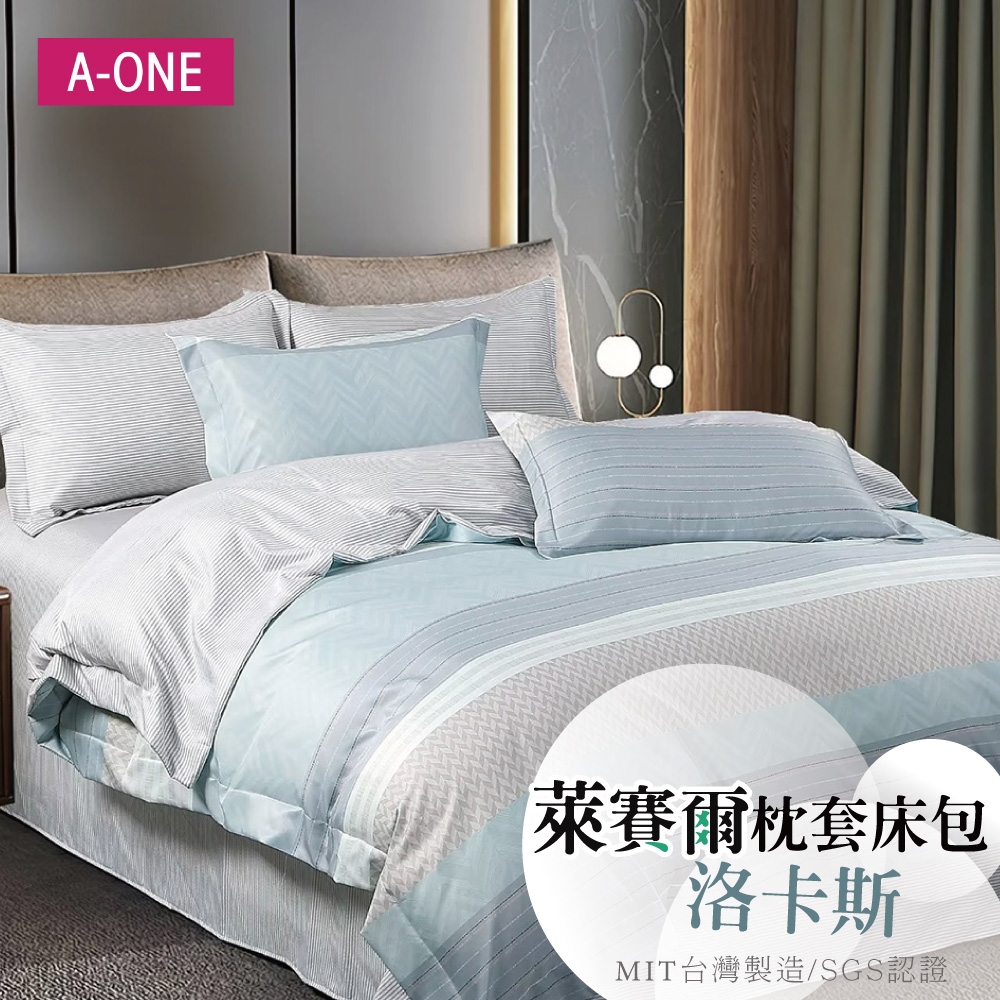 A-ONE 萊賽爾纖維 床包枕套組 單人/雙人/加大-台灣製(多款任選) (洛卡斯)