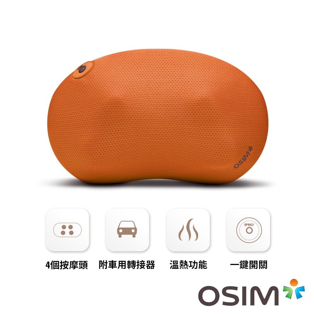 OSIM 暖摩枕 OS-102 蜜糖南瓜 (按摩枕/肩頸按摩/溫熱)