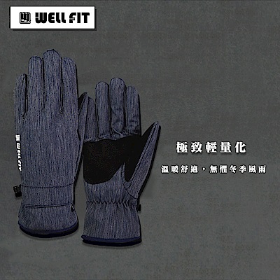 WellFit 輕量防水保暖手套