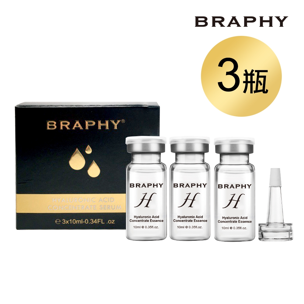 BRAPHY布拉菲爾 浸潤保水玻尿酸精華液10ml x 3瓶/盒(台灣GMP工廠製造)
