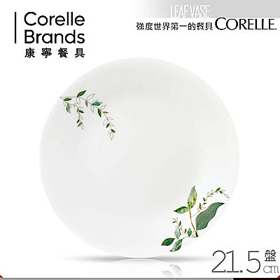 美國康寧 CORELLE 瓶中樹8吋平盤